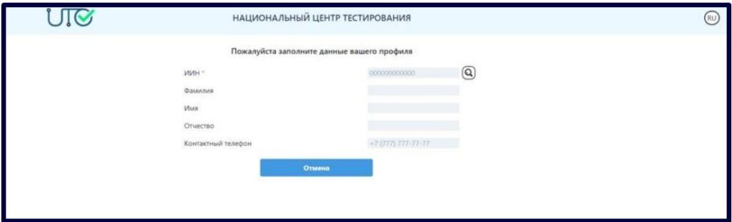 «APP.TESTCENTER.KZ» — НАЦИОНАЛЬНЫЙ ЦЕНТР ТЕСТИРОВАНИЯ