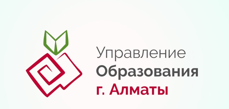 GZ BILIMALMATY KZ — Управление Образования г.Алматы