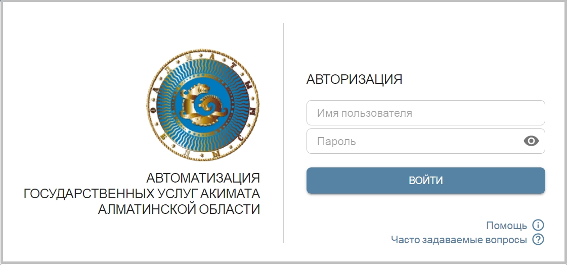 ES E-ZHETYSU KZ — автоматизация государственных услуг акимата Алматинской области